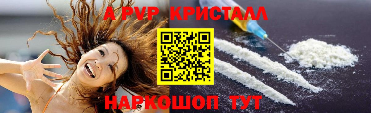 Alfa_PVP кристаллы  A PVP Соль  A PVP VHQ  Вход с VPN  Курган 