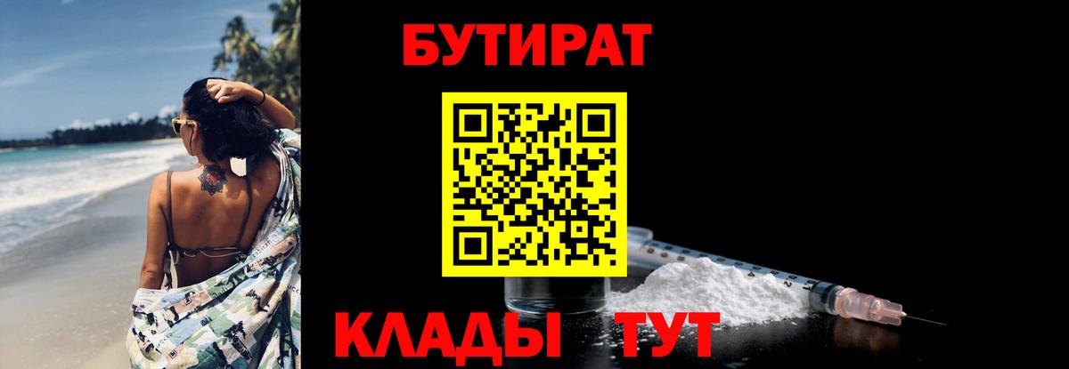 Бутират жидкий экстази  БУТИРАТ  Курган  Вход с VPN 