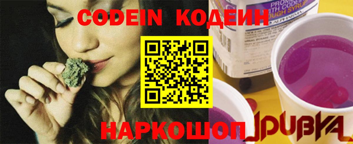Курган  Кодеин напиток Lean (лин)  Вход с VPN 