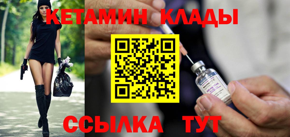 КЕТАМИН ketamine  Вход с VPN  КЕТАМИН VHQ  Курган 