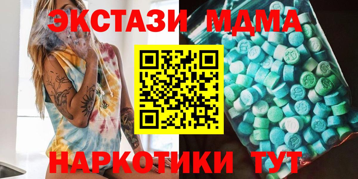 МДМА кристаллы  Вход с VPN  Курган  MDMA crystal 