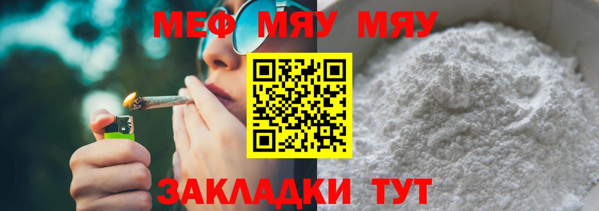 МЕФ VHQ  МЕФ  Вход с VPN  Курган  Меф  МЕФ мука 