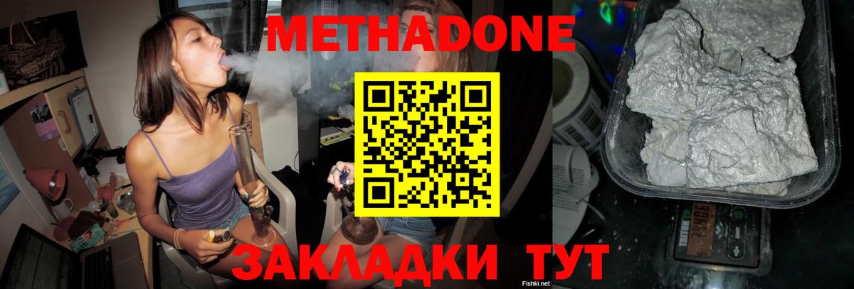 Метадон кристалл  Вход с VPN  Курган  МЕТАДОН methadone 